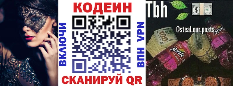 Кодеин Purple Drank  Котлас 