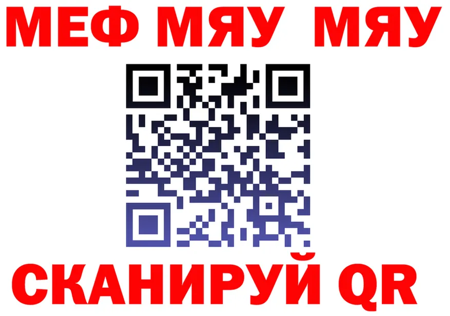 МЯУ-МЯУ mephedrone как зайти shop kraken Котлас